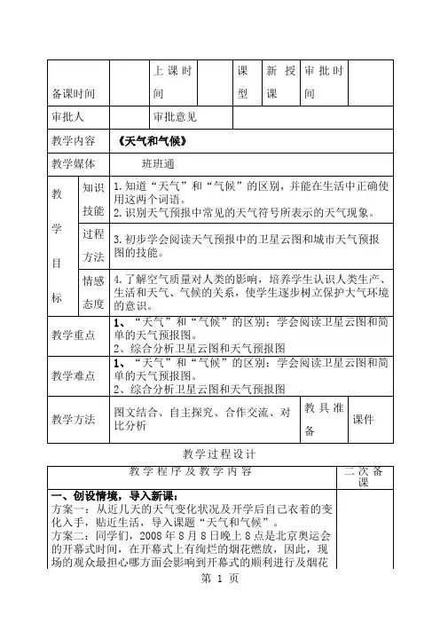 湘教版七年级地理上册第四章电子教案1