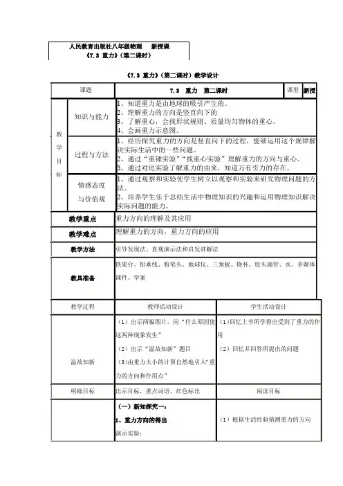 初中物理_《重力》第二课时教学设计学情分析教材分析课后反思