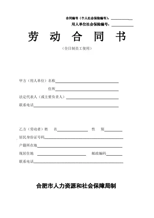 合肥市劳动合同范本范文