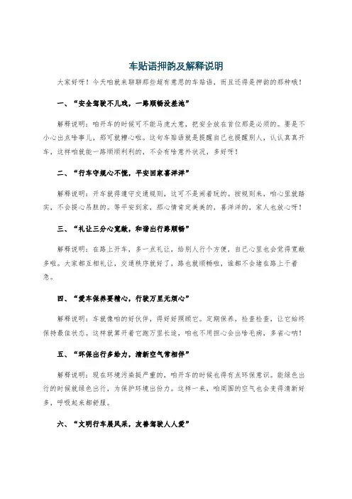 车贴语押韵及解释说明