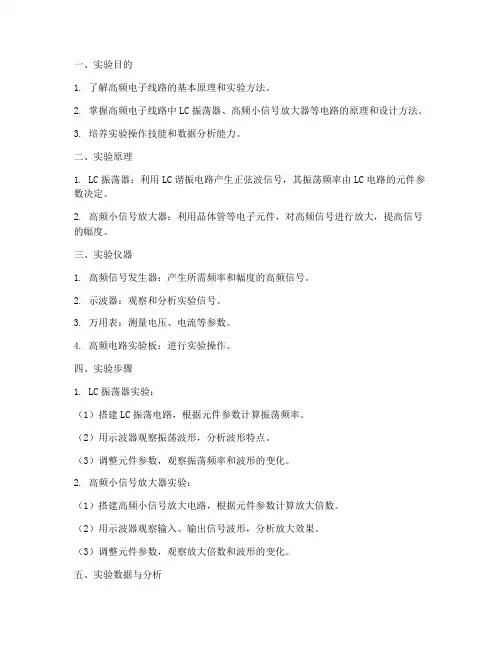 高频电子实验报告