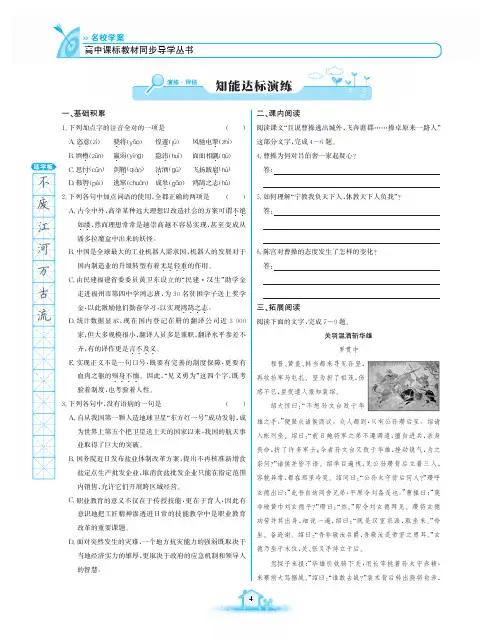 高中语文 名校学案 一课一练 人教版 《语文选修中国小说欣赏》(第一、二单元)_4
