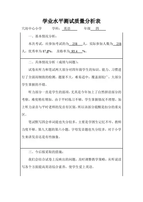 四年级英语学业质量分析