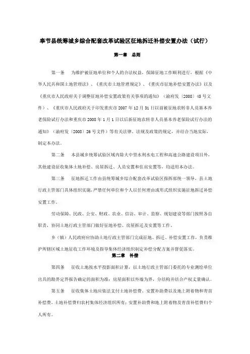 《奉节县征地拆迁补偿安置办法》