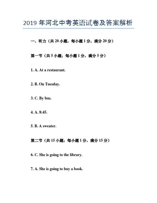 2019年河北中考英语试卷及答案解析