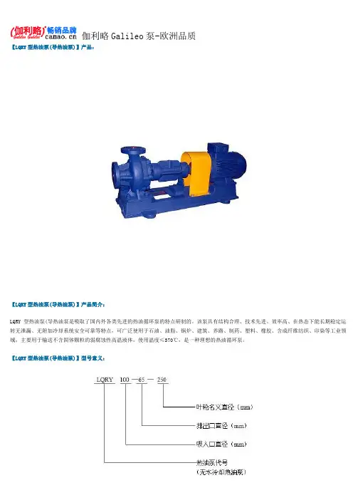 热油泵导热油泵型号跟参数新