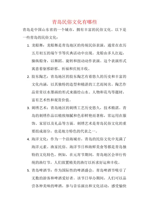 青岛民俗文化有哪些