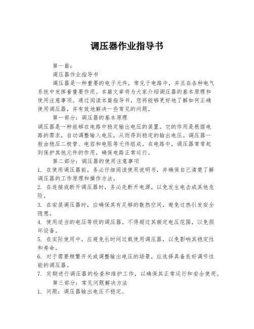 调压器作业指导书