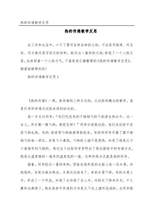 热的传递教学反思
