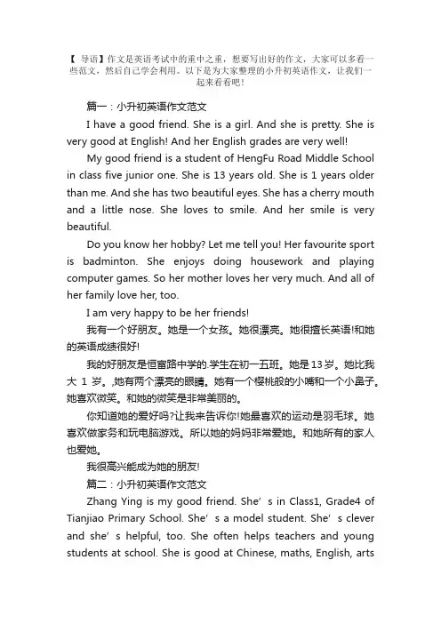 我的好朋友小升初英语作文范文