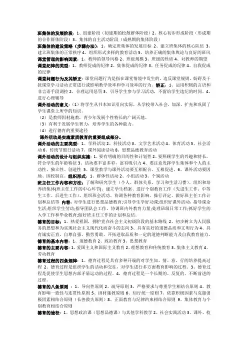 班级管理复习资料