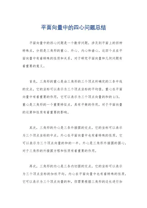 平面向量中的四心问题总结