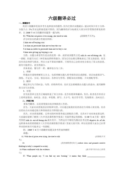 四六级翻译必过