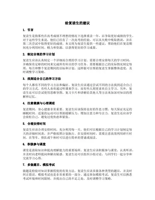 给复读生的建议