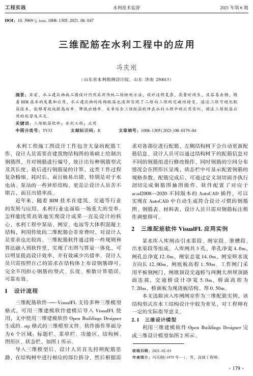三维配筋在水利工程中的应用