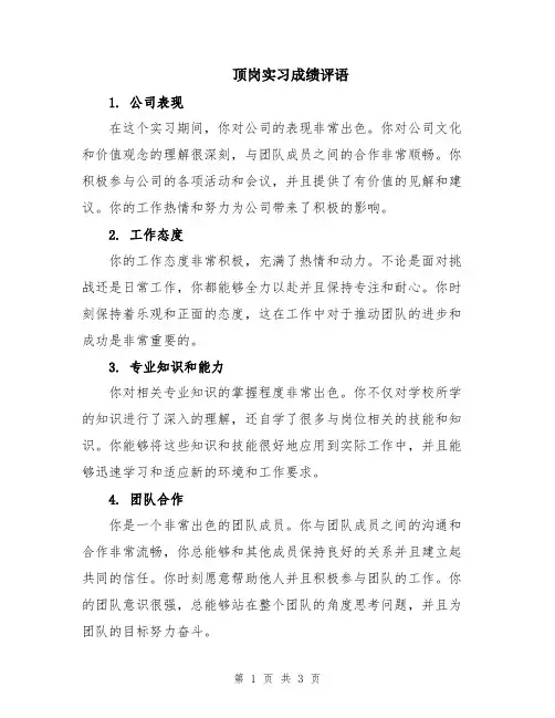 顶岗实习成绩评语