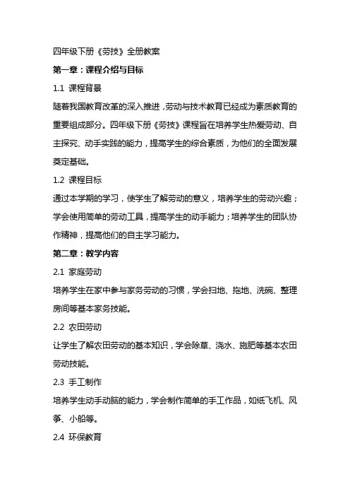 四年级下册《劳技》全册教案