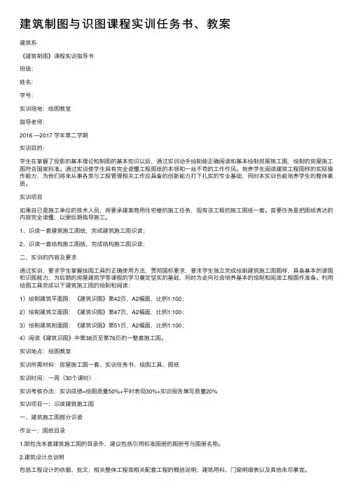 建筑制图与识图课程实训任务书、教案