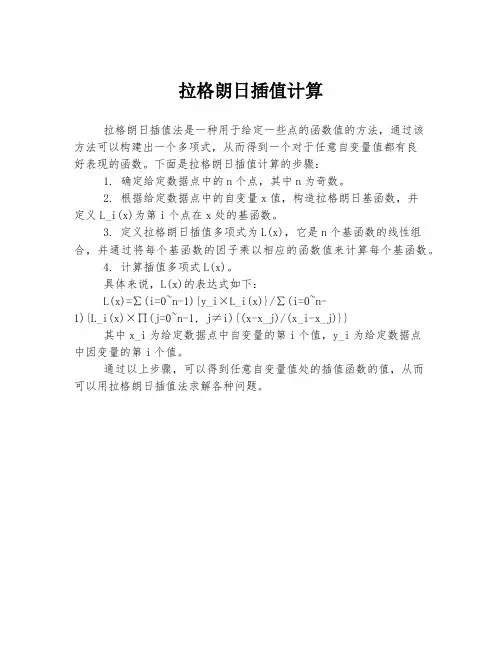 拉格朗日插值计算