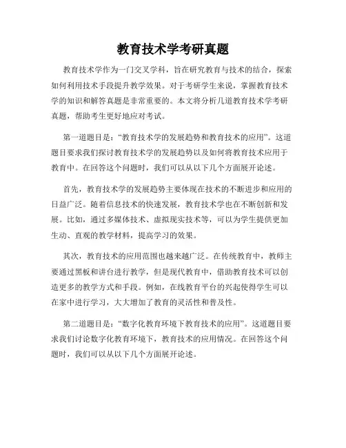 教育技术学考研真题