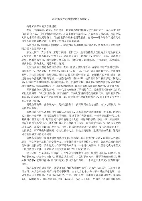 简述宋代青词的文学化进程的论文