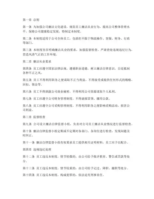 物流公司廉洁管理制度