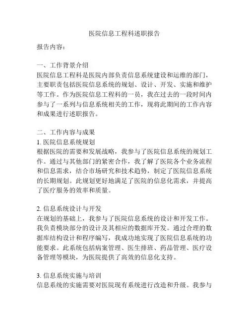 医院信息工程科述职报告