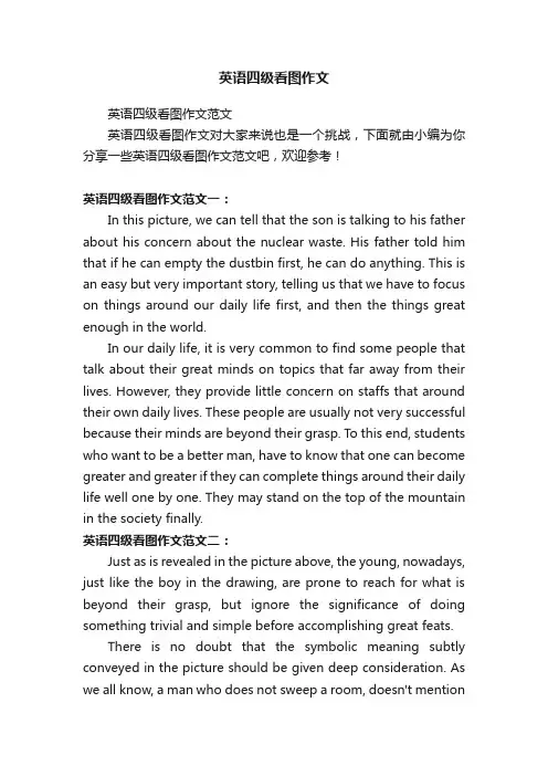 英语四级看图作文