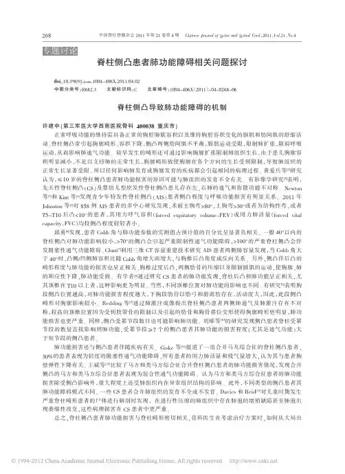 脊柱侧凸导致肺功能障碍的机制