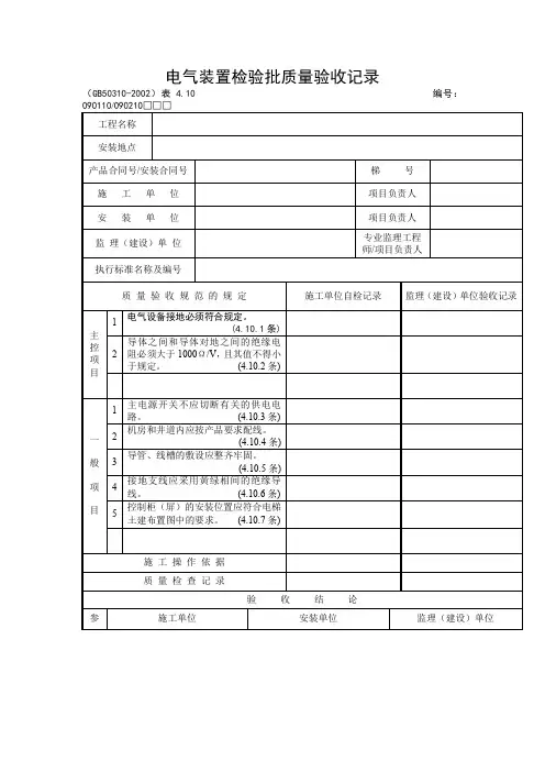 电气装置检验批质量验收记录