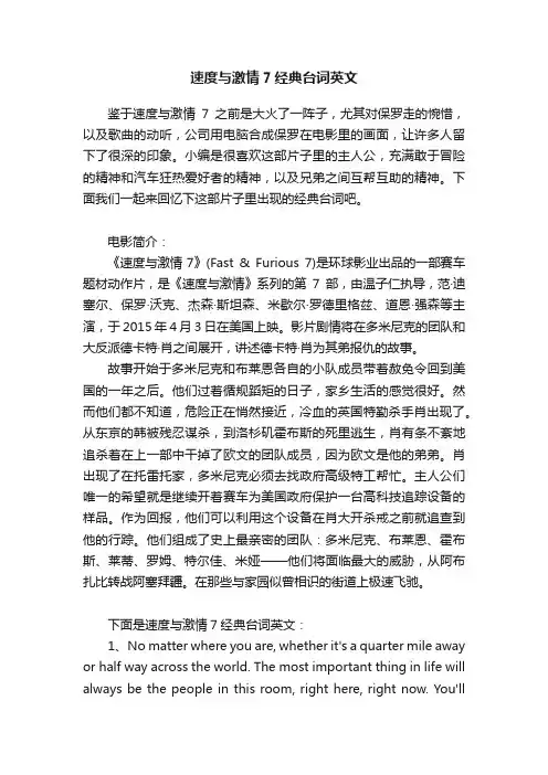 速度与激情7经典台词英文