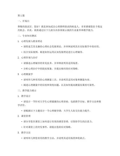 武汉心理教师面试题目(3篇)