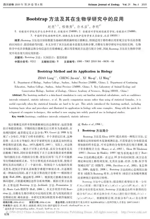 Bootstrap方法及其在生物学研究中的应用