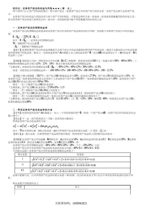 第0209讲 证券资产组合的预期收益率、方差