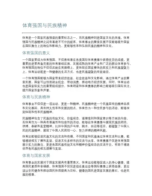 作文体育强国与民族精神