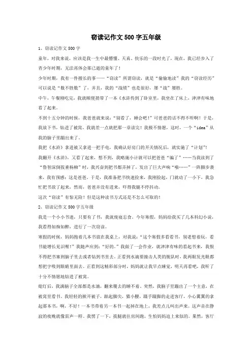 窃读记作文500字五年级
