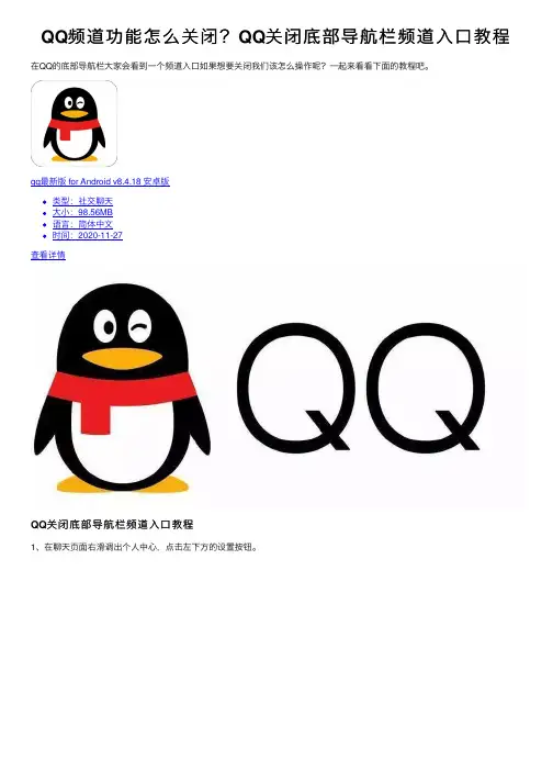 QQ频道功能怎么关闭？QQ关闭底部导航栏频道入口教程