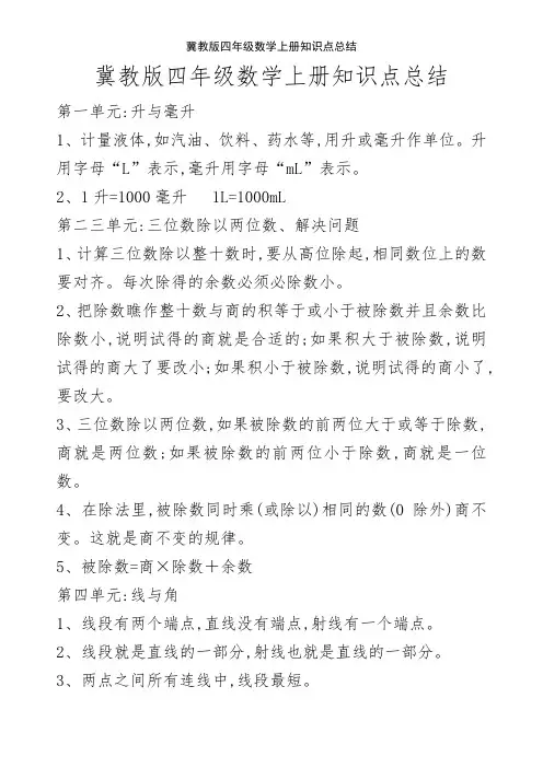 冀教版四年级数学上册知识点总结