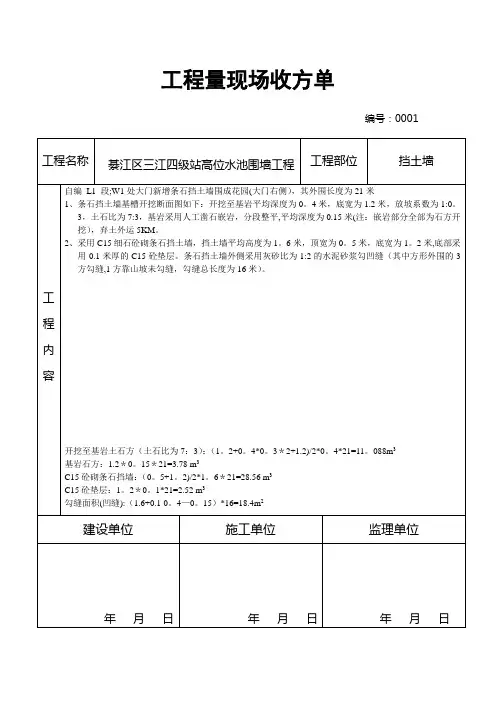 工程量现场收方单45329