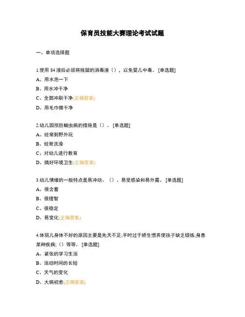 保育员技能大赛理论考试试题