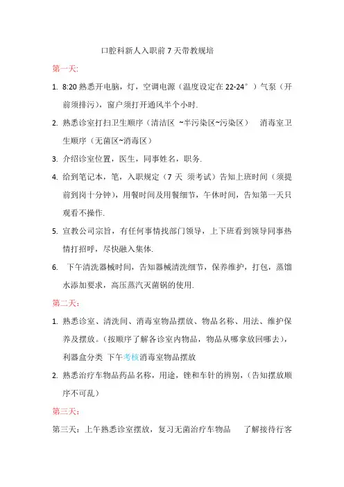 口腔科新人入职前7天带教规培