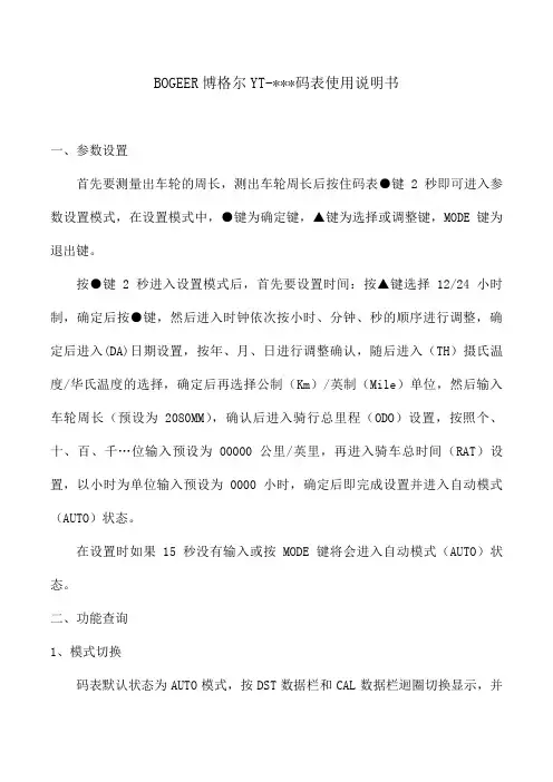BOGEER博格尔码表使用说明书