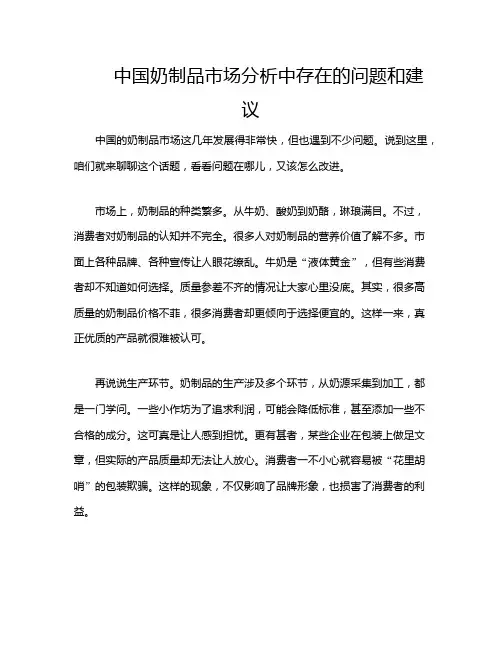 中国奶制品市场分析中存在的问题和建议
