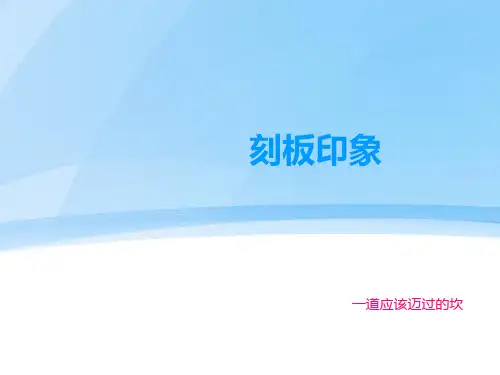刻板印象
