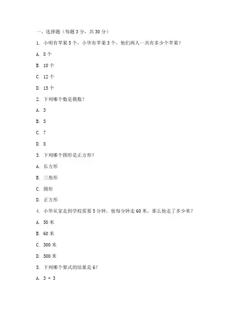 滨河路小学四年级数学试卷