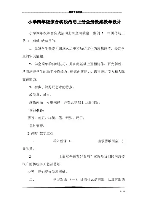 小学四年级综合实践活动上册全册教案教学设计