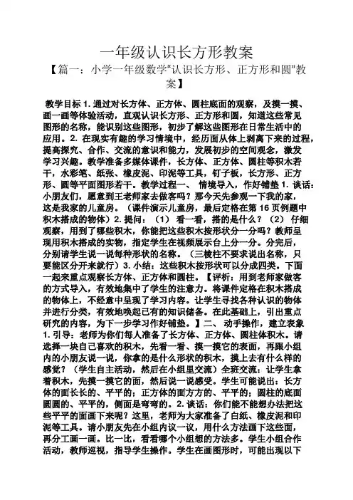 一年级认识长方形教案