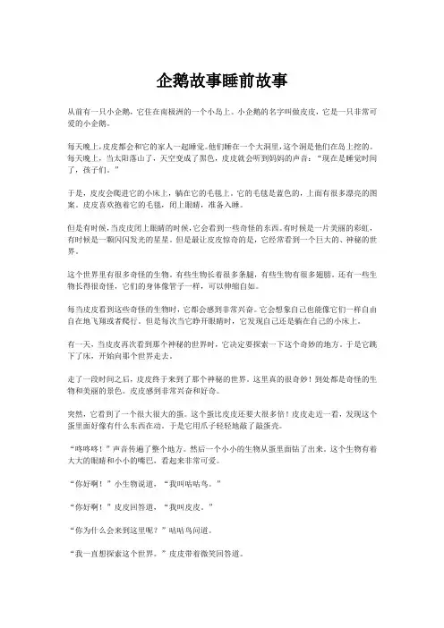 企鹅故事睡前故事