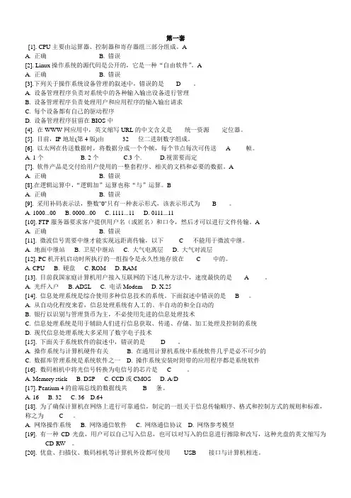 2013年春季江苏省高校计算机一级B考试理论题(附答案)_来自网络