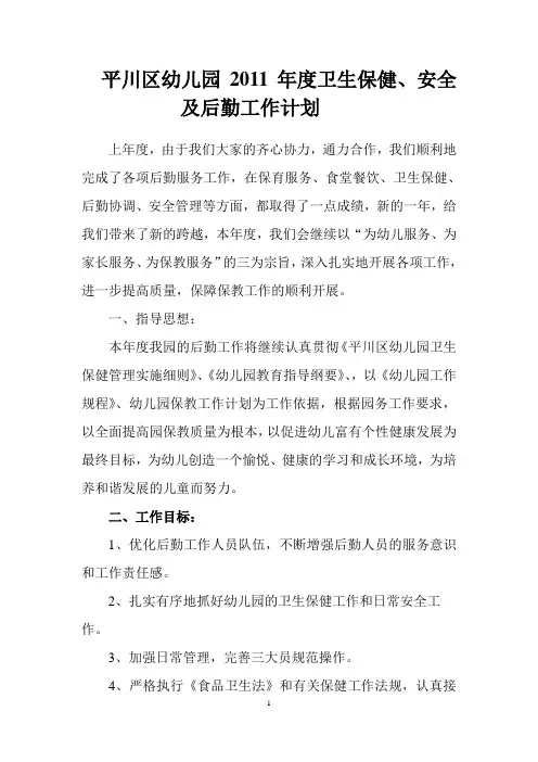 平川区幼儿园2011年度卫生保健